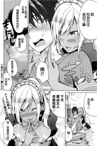 [Yukino] Gohoushi Shimasu! (Namaiki! 2016-09) [Chinese]