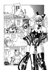 [Manabe Jouji] Tail Chaser 2