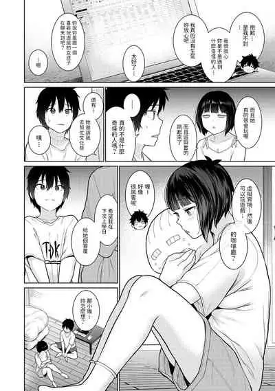 Kyou kara Kazoku, Soshite Koibito. Ch. 5