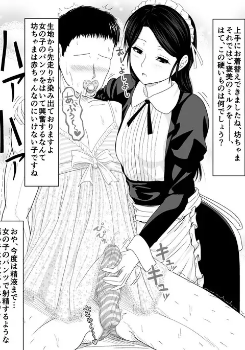 Kodomo no Koro ni Mendou o Mite Kureta Maid-san to Kakeochi Shite Nijuu no Imi de Mama ni Natte Morau Ohanashi