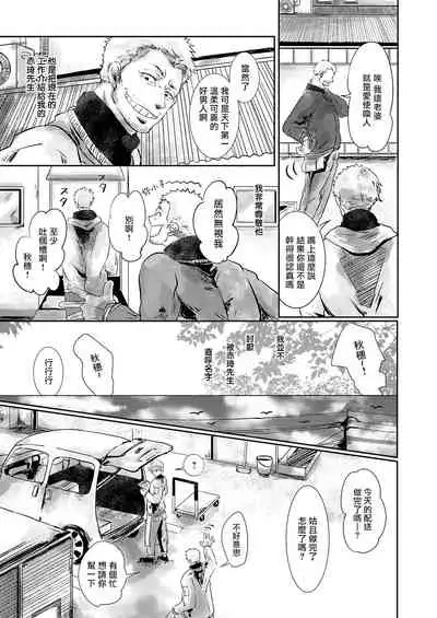 Koharu Biyori ni Hai ga Saku | 小阳春时灰尘盛开 Ch. 1-5