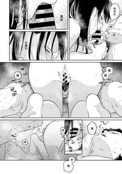 1LDK+JK Ikinari Doukyo? Micchaku!? Hatsu Ecchi!!? | 1LDK+JK 突然間展開同居？ 極度貼近！？初體驗！？ Ch. 18-39