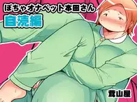 [TK Jesus (Takeyama Shimeji)] Pocha OnaPet Honda-san Jitoku Hen + Omake [Digital]