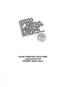 (Shota Scratch 18) [Studio Rakkyou (Takase Yuu)] Hiyake Shounen Holic - Sunburn Boys Holic