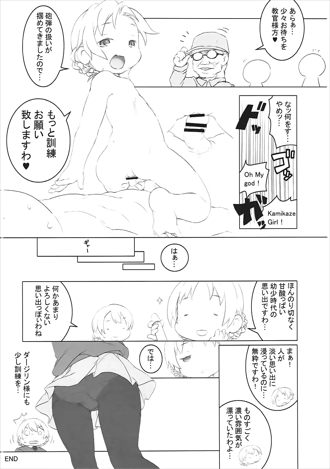 THE 戦小女2