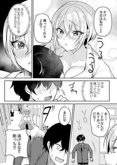 Namaiki JK ni Nakadashi Choukyou ~Mechakucha ni Tsuite, Oku no Hou ni Dashite Ageru ne 51-52