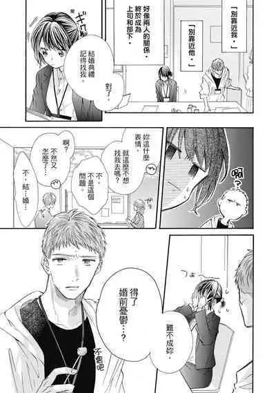 宅女愛上肉食紳士～絕頂！大叔級的神技～ 8