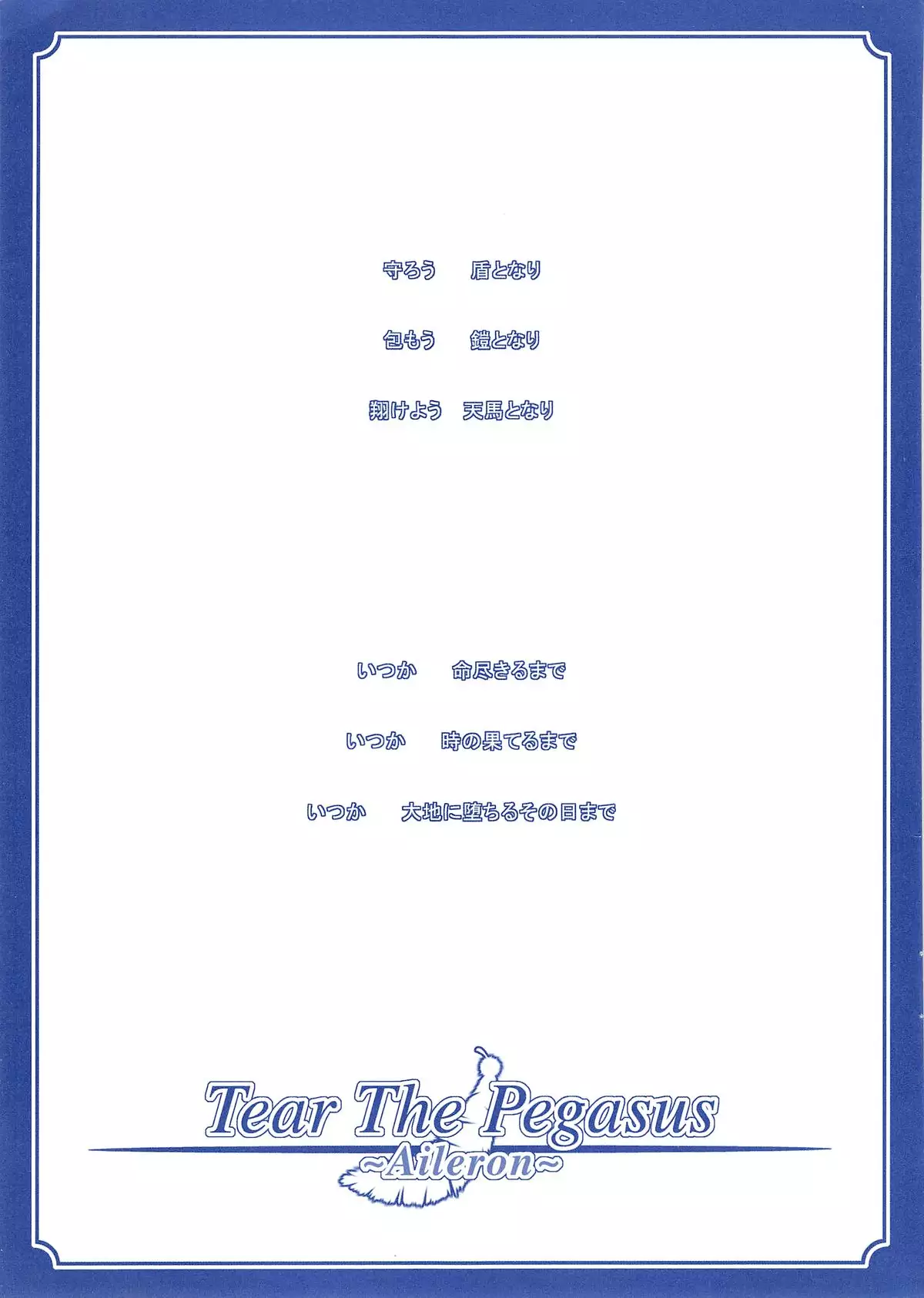 Tear The Pegasus