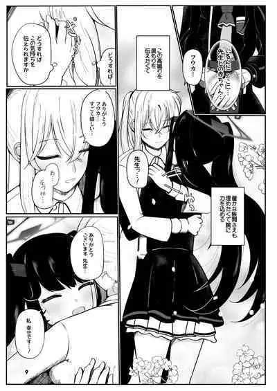 Fuuka to Sannin, Totsukitooka.