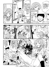 (C84) [Studio Wallaby (Deep Purple 72)] Maki kara no Hakudaku na Sasoi (Love Live!)