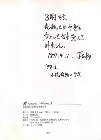(C50) [Sairo Publishing (J.Sairo)] Yamainu Volume. 3 (Various)