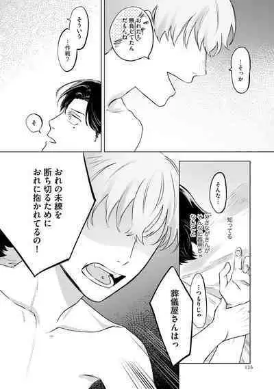 Hitsugi ni Sayonara no Hanataba o