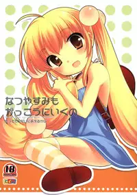 (C76) [Tokuda (Ueda Yuu)] Natsuyasumi mo Gakkou ni Iku no (Kodomo no Jikan)