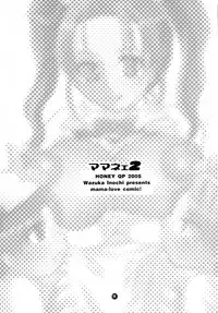 (C68) [HONEY QP (Inochi Wazuka)] Mama nee 2 (Dragon Quest VIII, Senko no Ronde)