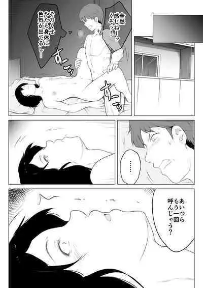 Ore no Maguro Yome ga Hoka no Otoko de Orgasm ni Tasshiteshimatta Hanashi