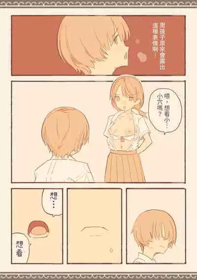 Soshuhen · Mina wa Shiranai Gakko no Eroi Hanashi