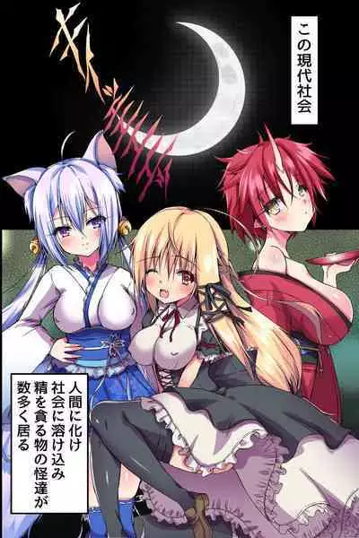 Boku mo Ane mo Imouto mo Hahaoya mo Succubus ni Natta node 2 Bitch na Inma-tachi no Mugen Harem Shibosei Jigoku
