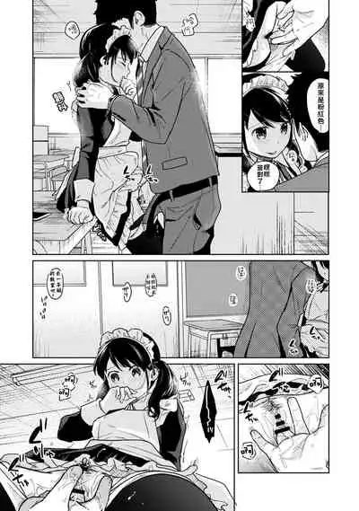 1LDK+JK Ikinari Doukyo? Micchaku!? Hatsu Ecchi!!? | 1LDK+JK 突然間展開同居？ 極度貼近！？初體驗！？ Ch. 18-35