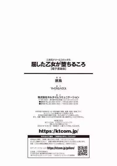Kusshita Otome ga Ochiru Koro - When a surrendered maiden becomes sexually degraded