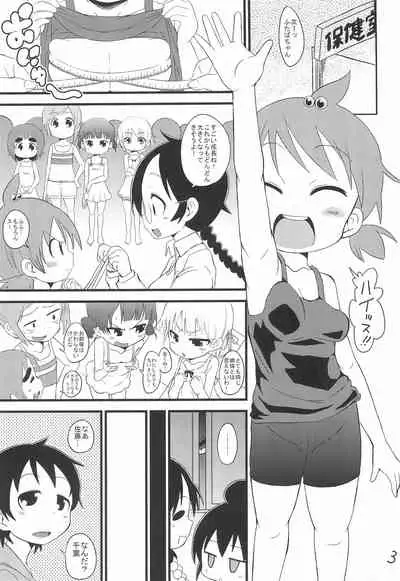 (Puniket 23) [GOD Ryokutya (Bu-chan)] Futaba no Oppai! (Mitsudomoe)