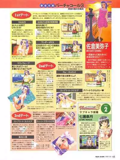 Tech Gian 012 (October 1997)