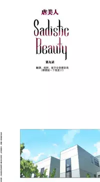 [The Jinshan] Sadistic Beauty Ch.1-11 [Chinese] [17汉化]