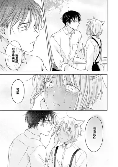 [Mogetama (Tanakamori Yokota)] Koisuru Kemono wa Koi o Shiranai Kouhen [Chinese] [绅士仓库汉化] [Digital]