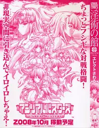 [Erect Sawaru] Injyutsu no Yakata - Residence of Obscene Art