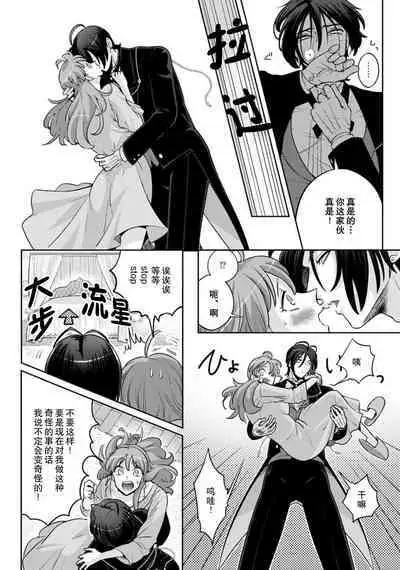 [Daiba Aki] Onee Shitsuji to Ojou-chama | 男大姐执事与大小姐酱 Vol. 1-5 end [Chinese] [莉赛特汉化组]