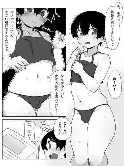 Boyish Boy o Massage Suru Yatsu