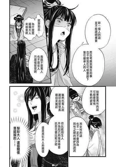 Uchi no Joushi ga Nise Kangan de, Koukyuu de Himitsu no Dekiai Seikatsu shichattemasu 1-10