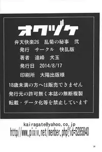 (C86) [Kairanban (Emine Kendama)] Rangiku's Secret 2 (Bleach) [English] [Doujin-Moe]