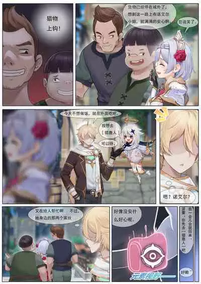 Noelle's Antidote