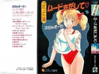 [Furansowa] Mood wo dashite