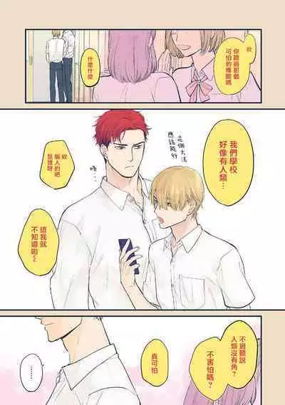Tabetemo Oishiku Arimasen 2 | 尝起来一点都不好吃 2 Ch. 6-20