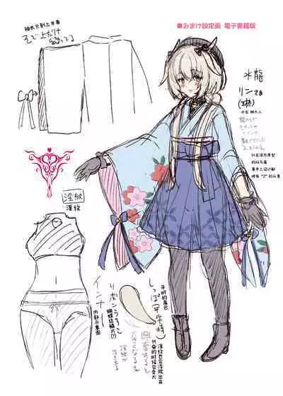 Ryuujin-sama Koi ni Ochiru