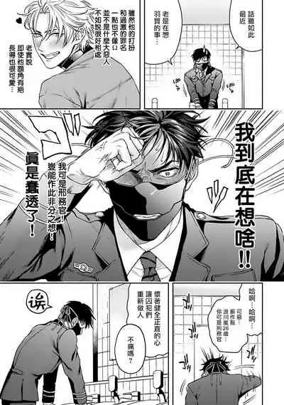 [Sakishita Senmu] Haga-kun wa Kamaretai | 羽贺君想要被咬 Ch. 1-5 [Chinese] [拾荒者汉化组] [Digital]