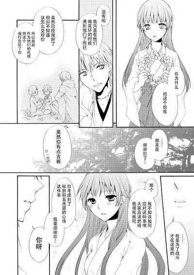 [Yūchōka (mizunoto hina) ] Tsurumaru Kuninaga ga taosenai (tōken ranbu) |[遊蝶花 (癸ひな)] 无法打败鶴丸国永 (刀剣乱舞) [Chinese] [莉赛特汉化组]