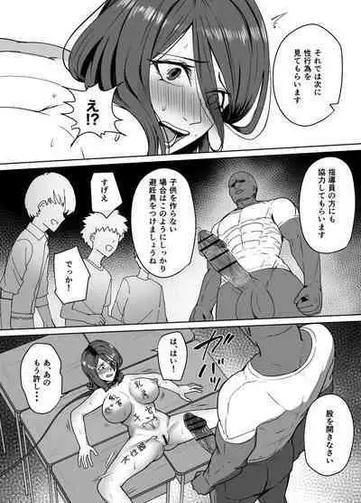 Taibatsu Kyoushi Kousei Program