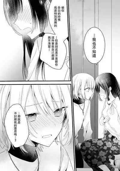 [Cocoa] Kimi no Te de Kawaiku naritai! ~Genderless Danshi to no H na Gisou Renai~ | 想要通过你的双手变得可爱！～和无性别男子的H伪装恋爱～: 1-6 [Chinese] [莉赛特汉化组]