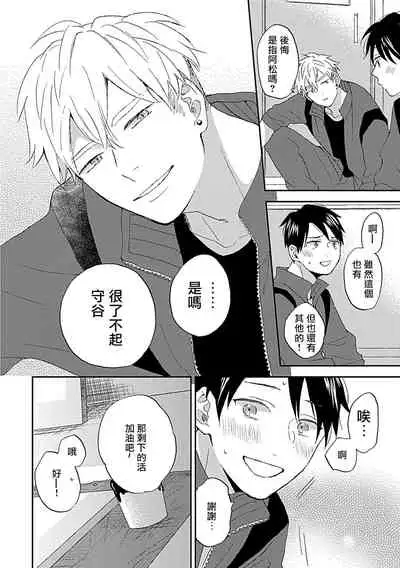 [Miyata Toworu] Nanka Mou Aa tte Kanji. | 感觉已经无所谓了 Ch. 3 [Chinese] [Digital]