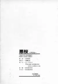 [Kitahara Aki] AKURU
