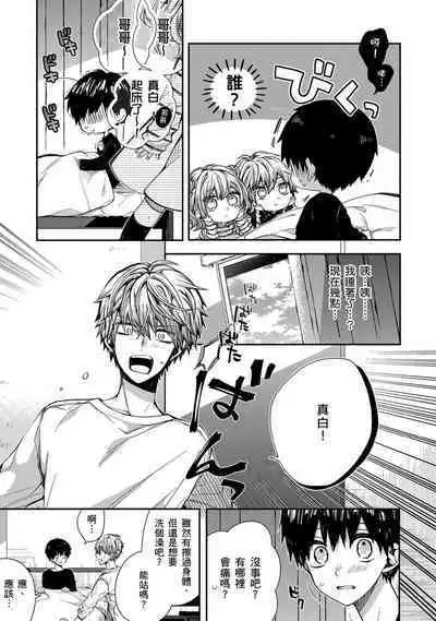 [Katou Roca] Oyasumi, mata ne. Mashiro-kun. | 謹以此，獻給你。我的睡美男 Vol. 1-9 [Chinese] [Digital]