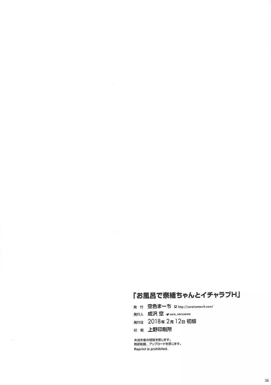 Ofuro de Nao-chan to Icha Love H