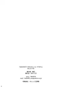 (PSYCHIC100% Osaka) [Nekodrill (Kako)] Ookami Ritsu no Tadashii Shitsukekata (Mob Psycho 100)