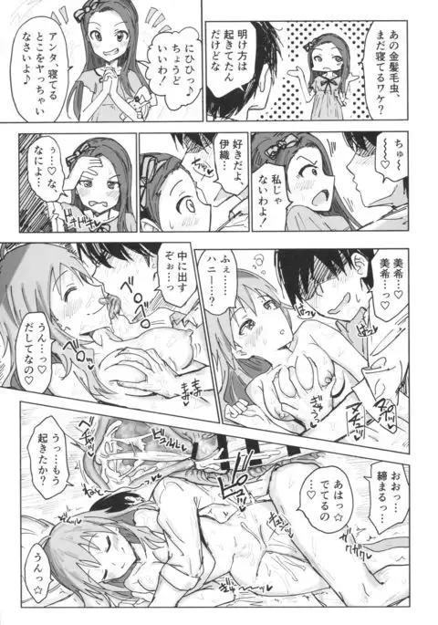 Miki to Iori to Tanetsuke Shouryokou 2-haku 3-kka