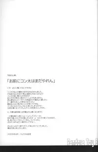 (Shotaket 11) [Ad-hoc (Gonta Kahoru)] Pandora Toy Box (Bakkyuu Hit! Crash B-Daman)