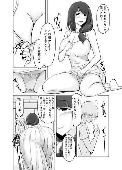 Itoko no Onee-chan to Boku no Amaama Seikatsu