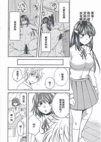 (C90) [catastrophe. (Harusawa)] Wagamama na Ane no Yokubou Trap [Chinese]