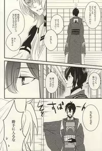 (SPARK10) [Kinakomochi (Kinako)] Kemono no Kaikata (Touken Ranbu)